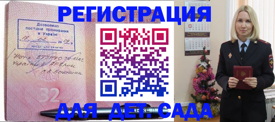прописка в Стародубе