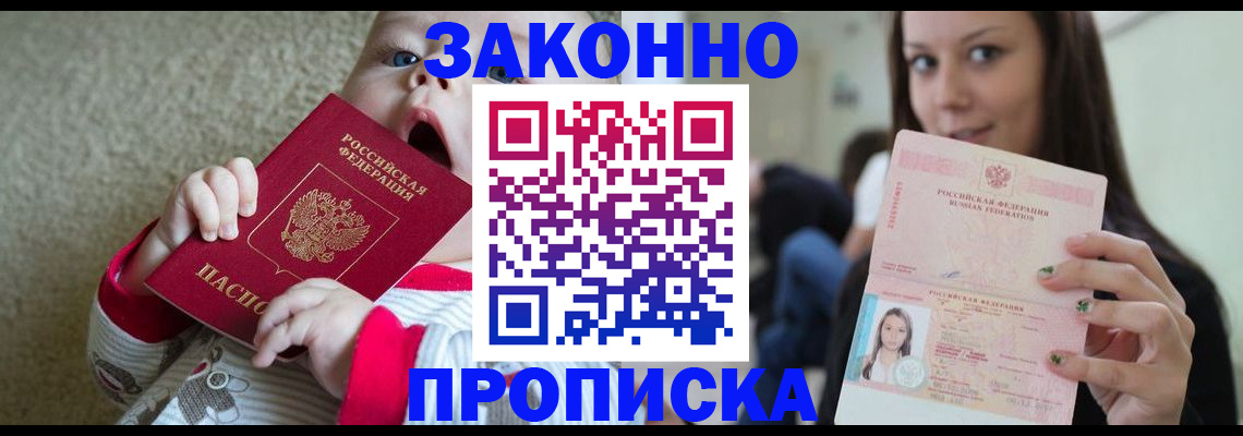 прописка для школы в Стародубе