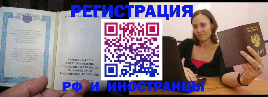 прописка для работы в Стародубе