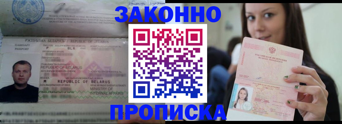 временная регистрация надежно в Стародубе