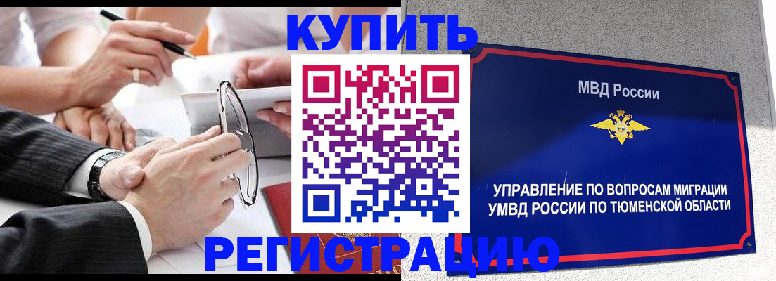 прописка ребенка в Стародубе